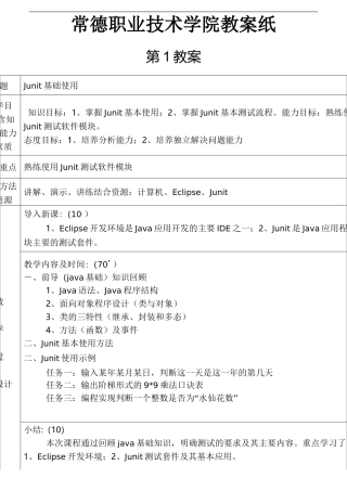 软件测试技术--教案