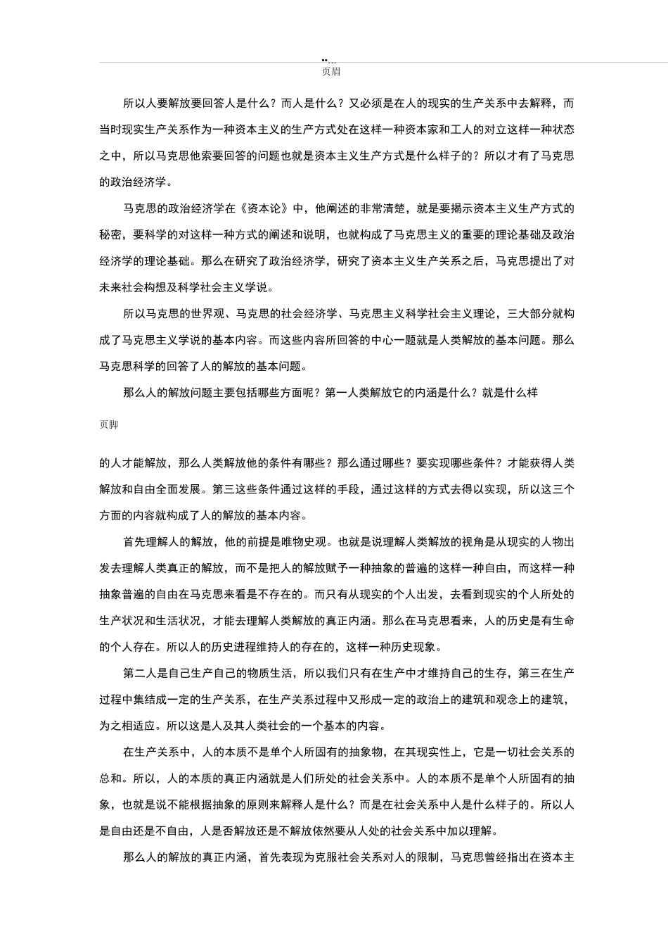 马克思主义意识形态理论的形成与发展_第3页