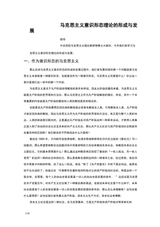马克思主义意识形态理论的形成与发展