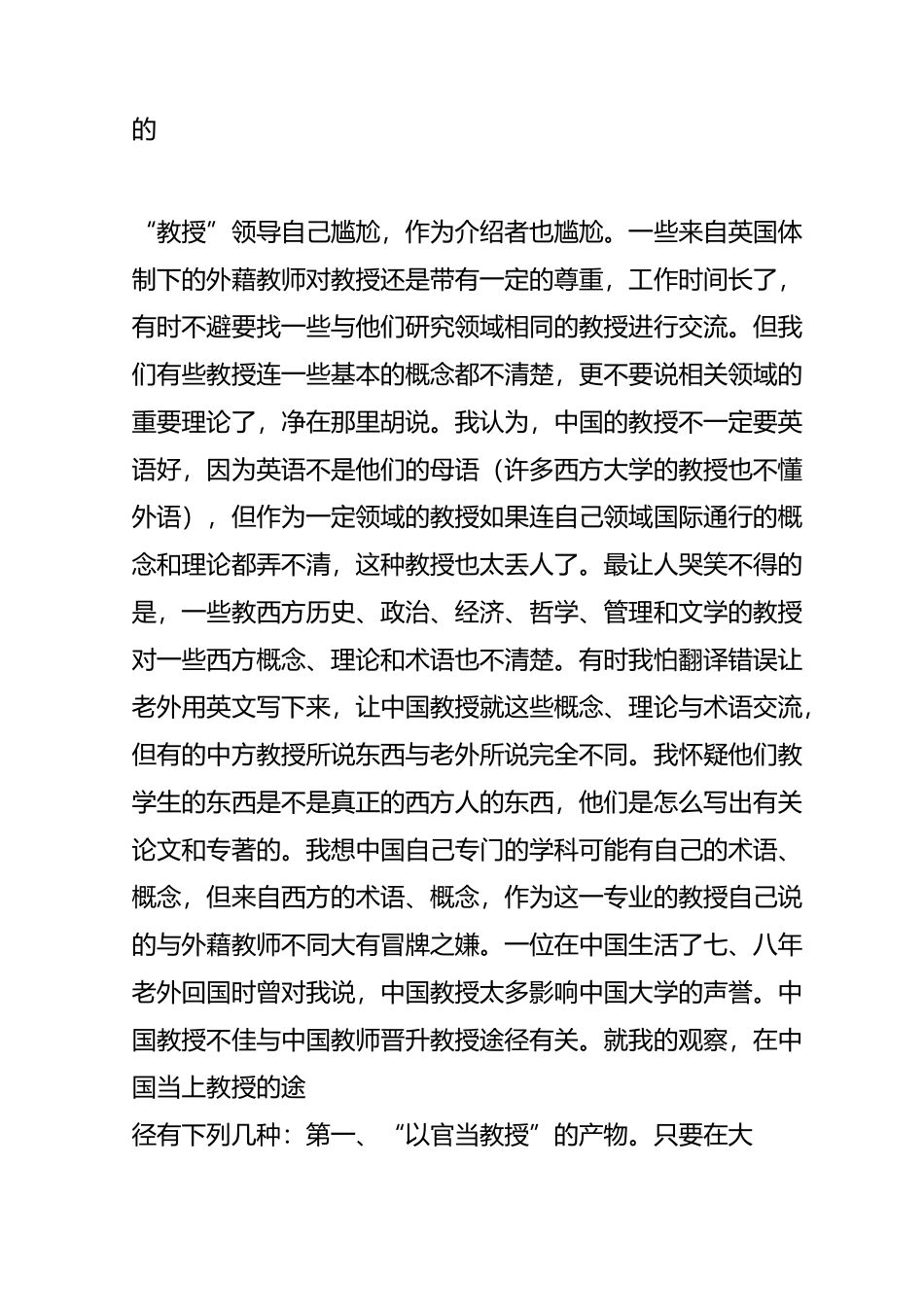 中国教授的8种晋升途径_第2页