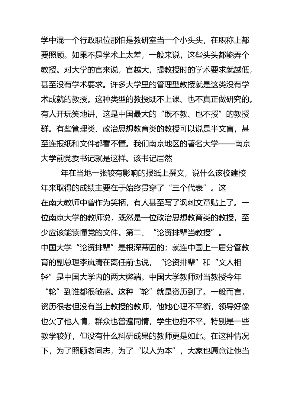 中国教授的8种晋升途径_第3页