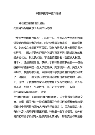 中国教授的8种晋升途径