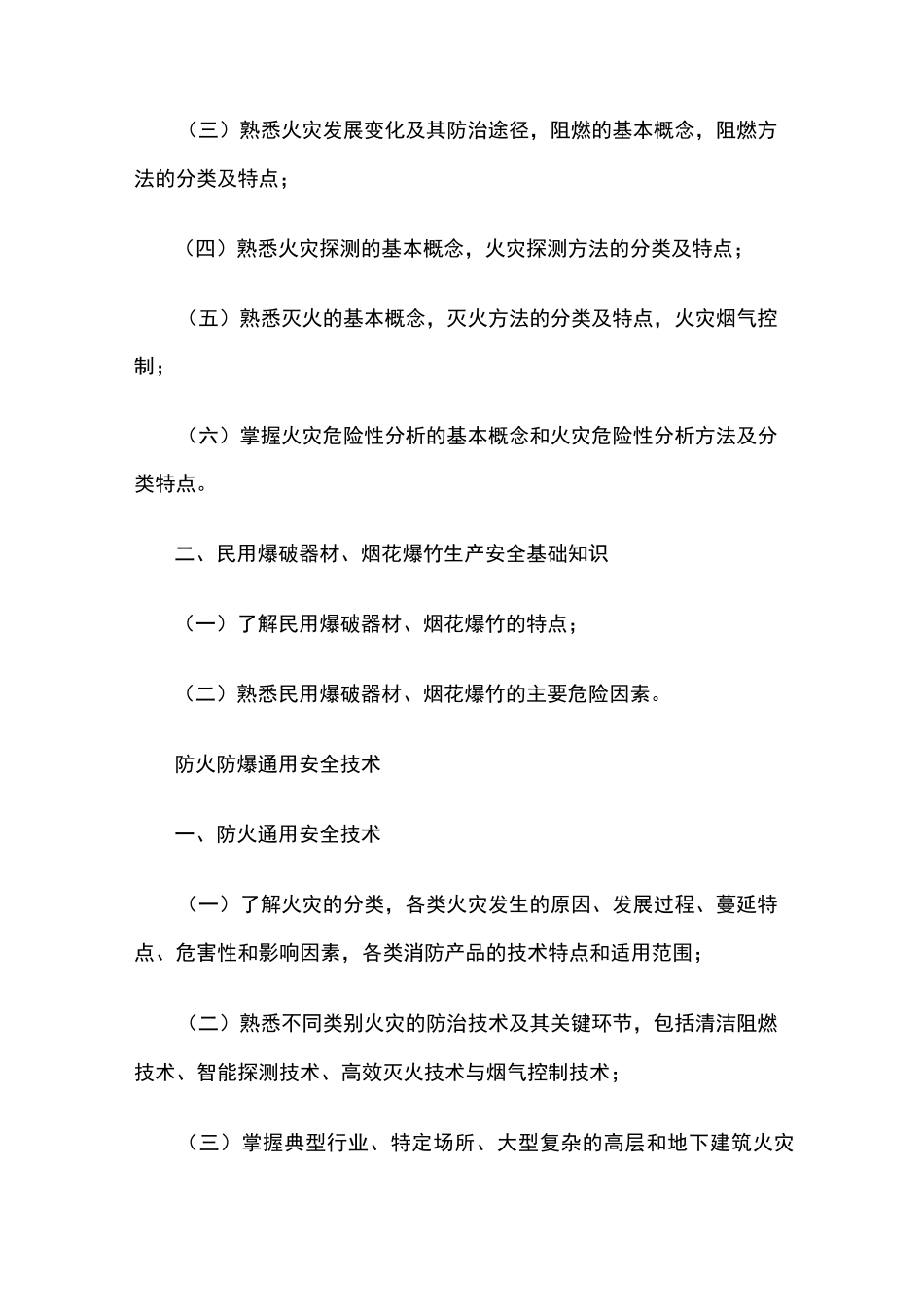 防火防爆安全技术_第2页