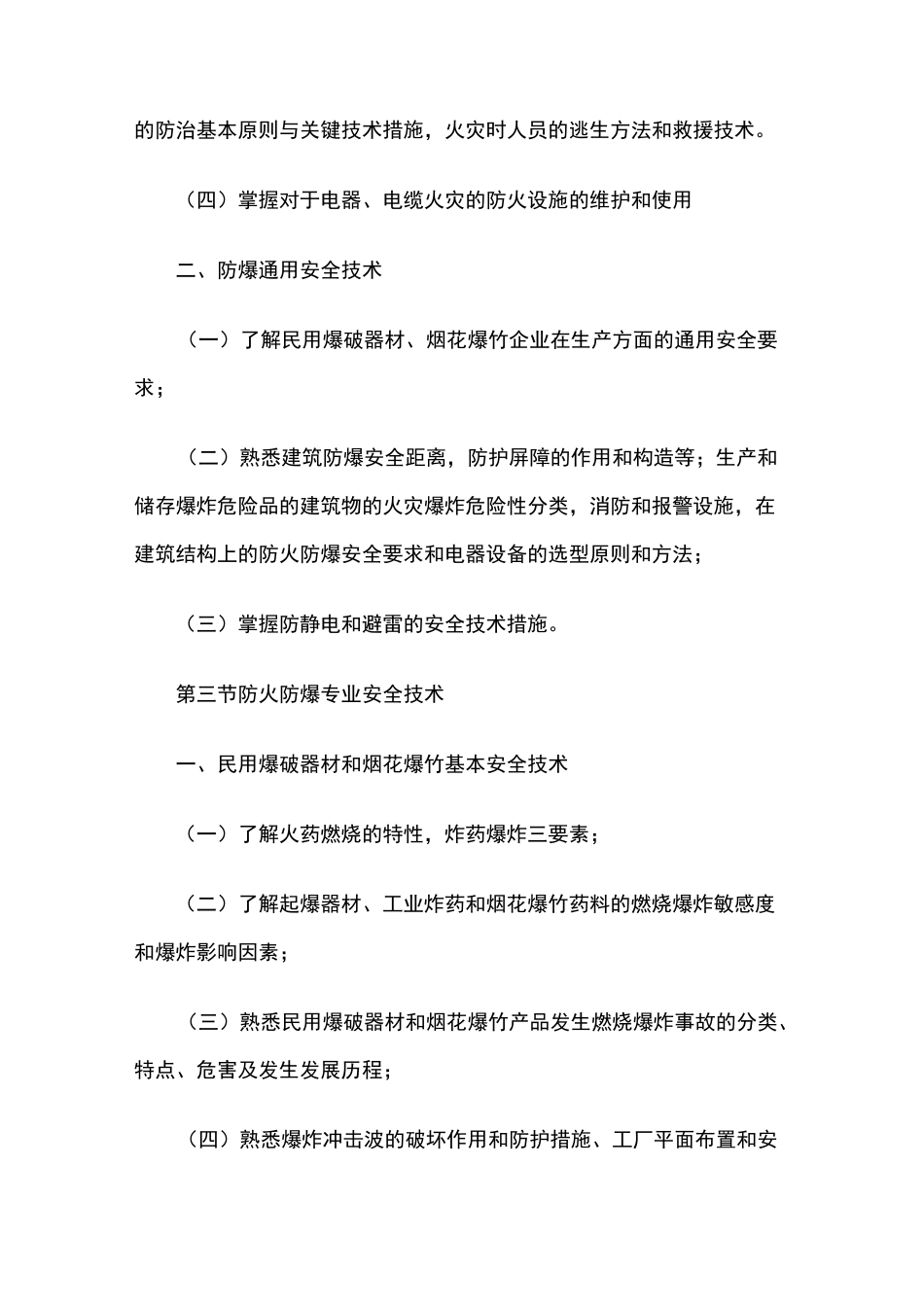 防火防爆安全技术_第3页
