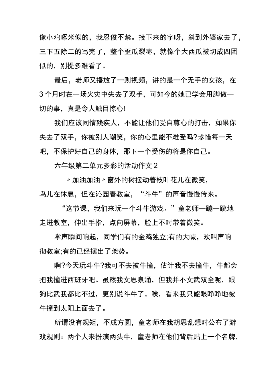 部编本六年级上册第二单元多彩的活动【6篇】_第2页