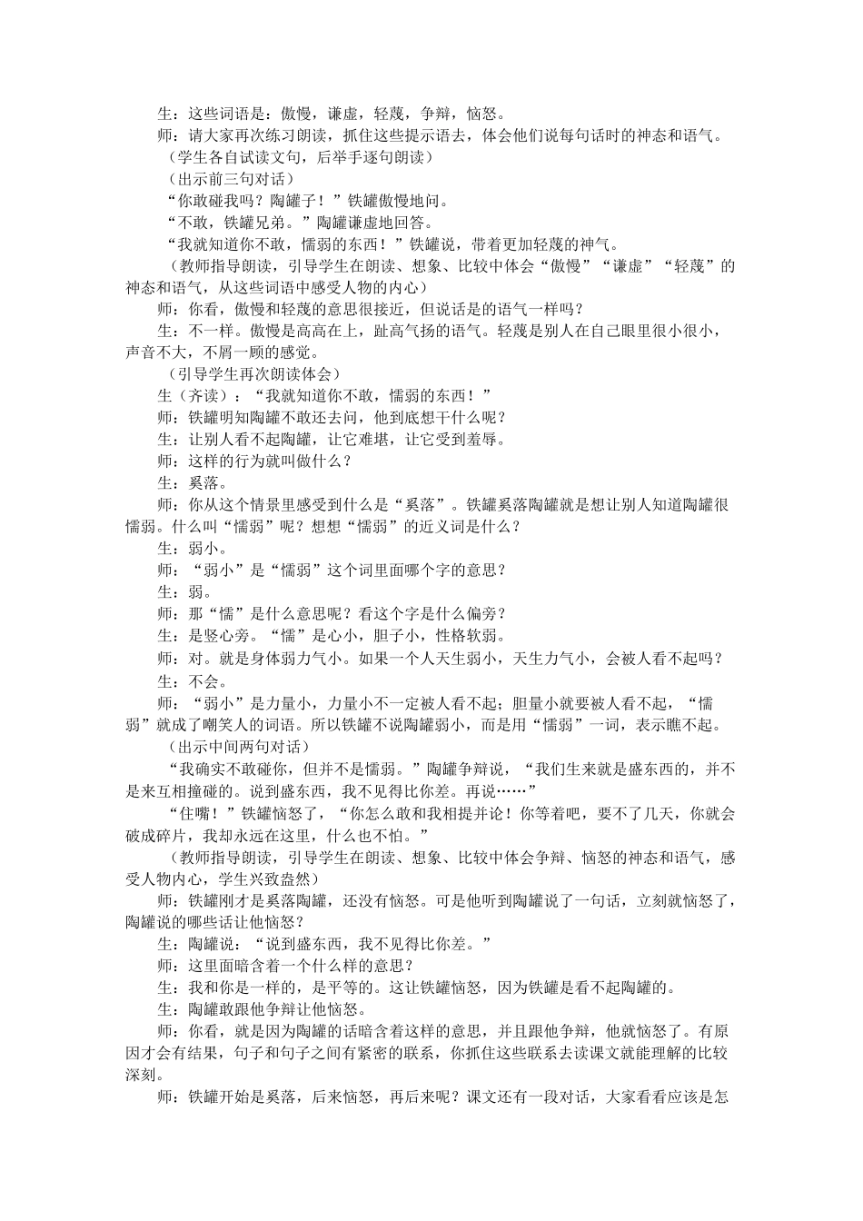 《陶罐和铁罐》教学实录及设计思路_第2页