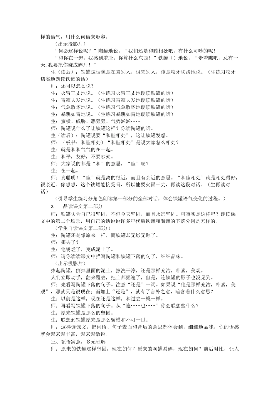 《陶罐和铁罐》教学实录及设计思路_第3页