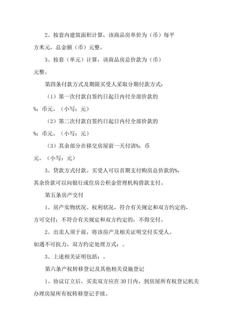 房屋销售合同模板_第3页