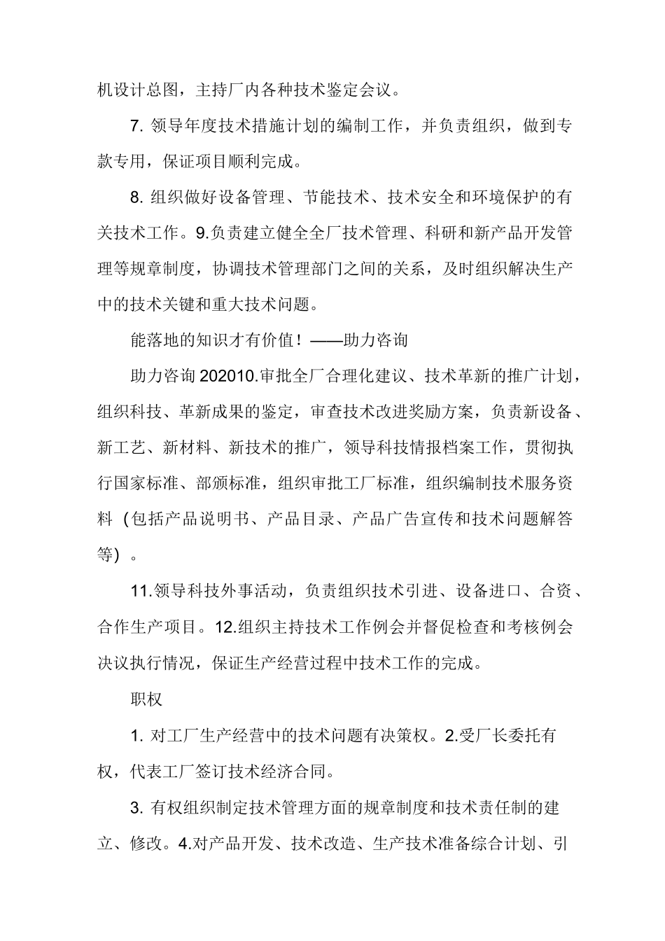 生产制造总工程师岗位职责（多篇）_第2页