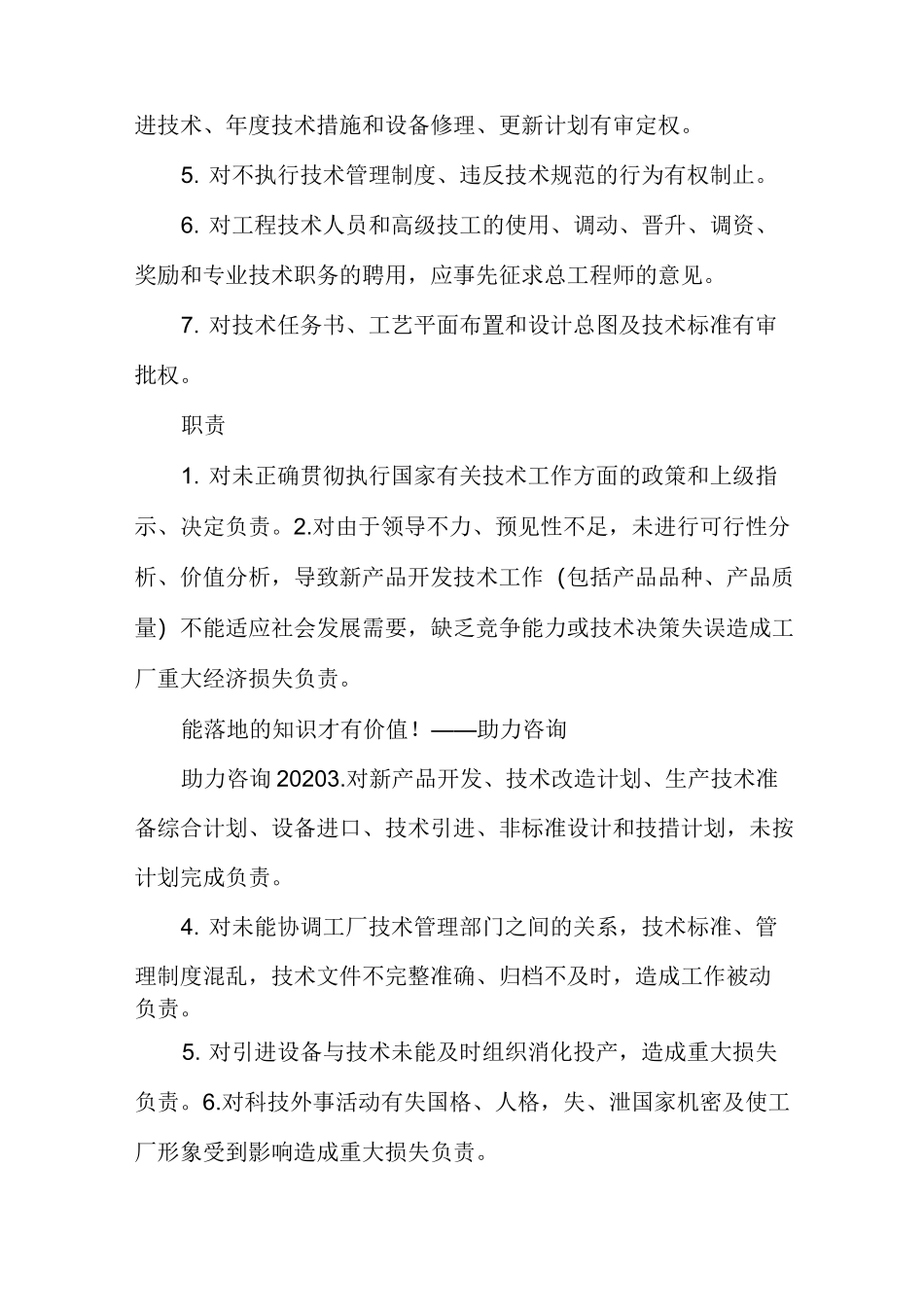 生产制造总工程师岗位职责（多篇）_第3页