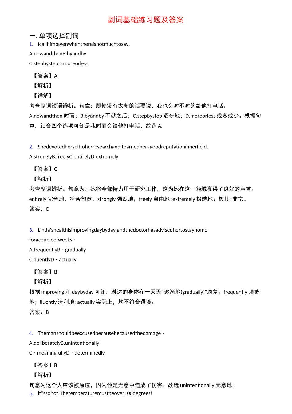 副词基础练习题及答案_第1页