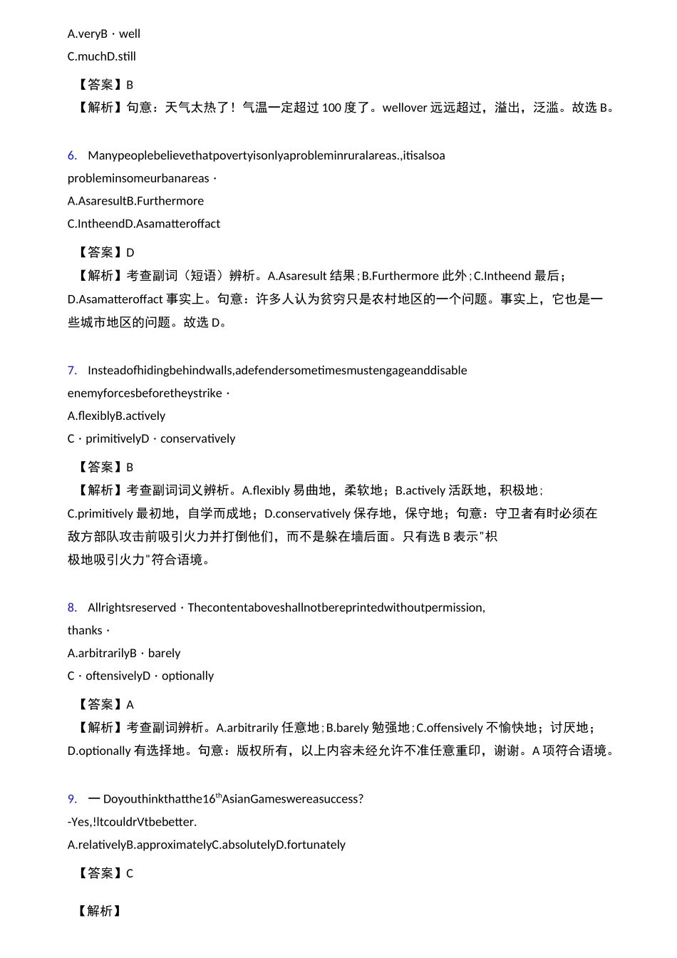 副词基础练习题及答案_第2页