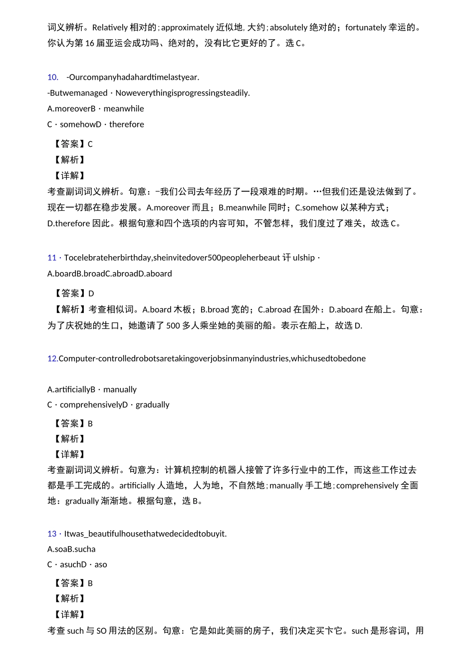 副词基础练习题及答案_第3页