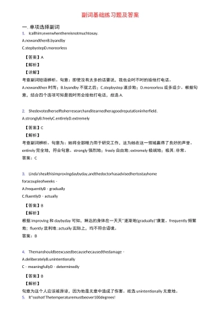 副词基础练习题及答案