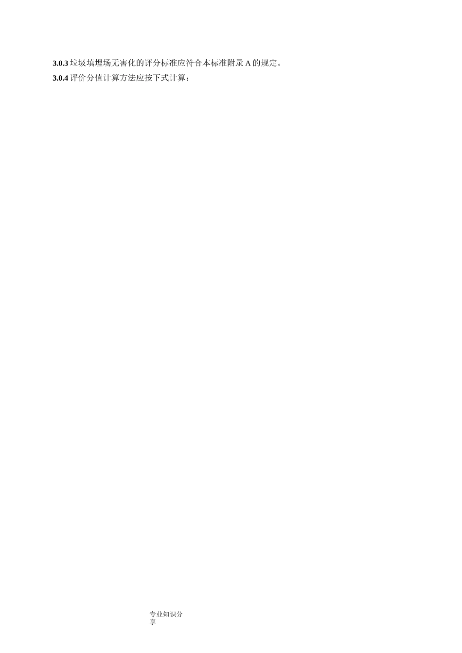 生活垃圾填埋场无害化评价标准_第2页