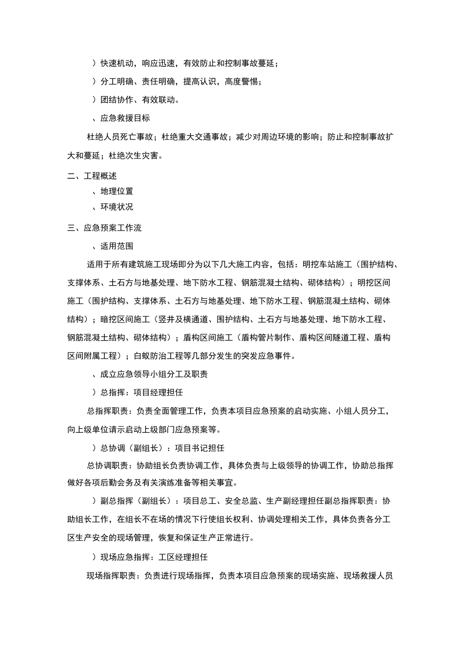 火药爆炸与放炮应急预案_第2页