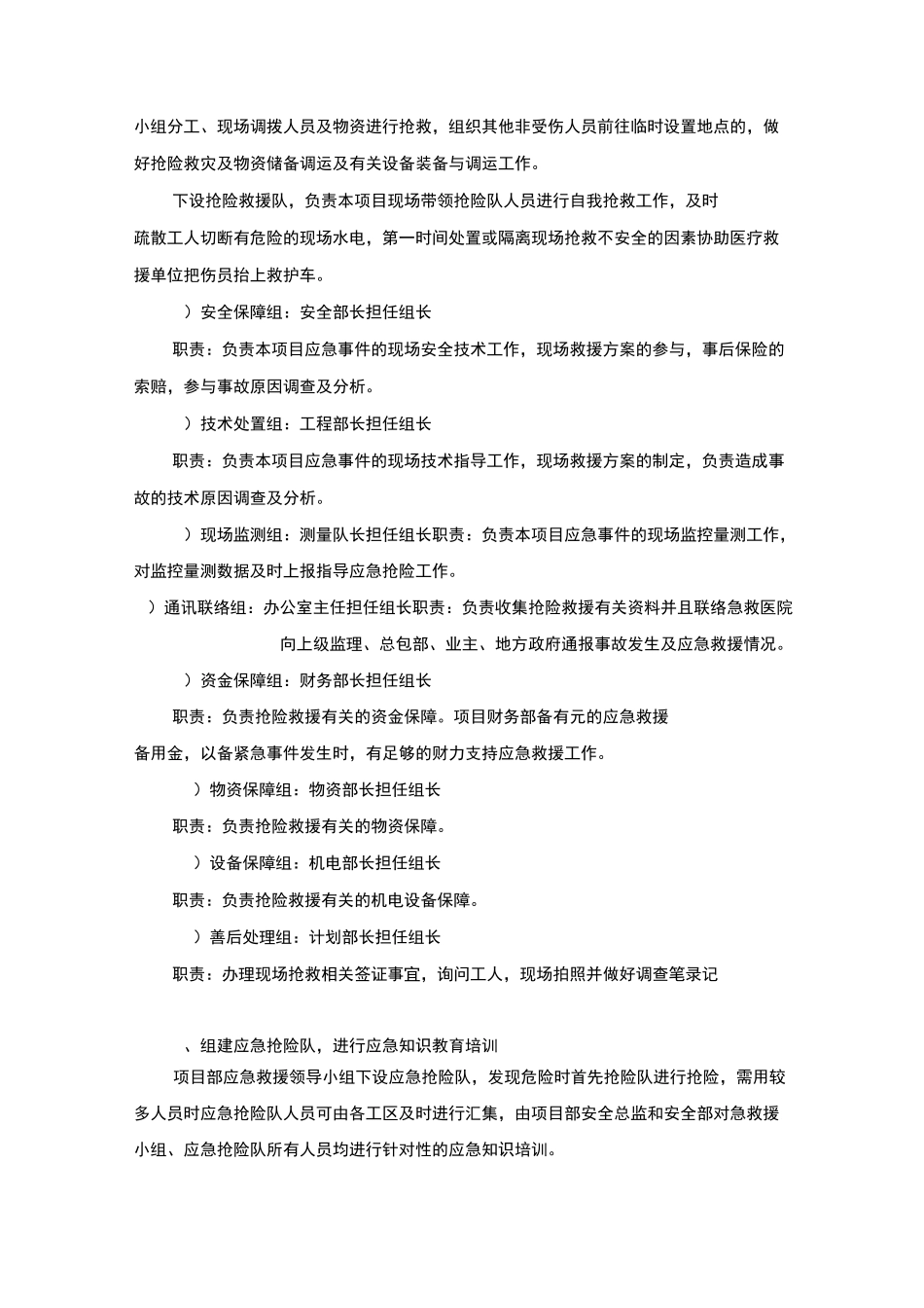 火药爆炸与放炮应急预案_第3页