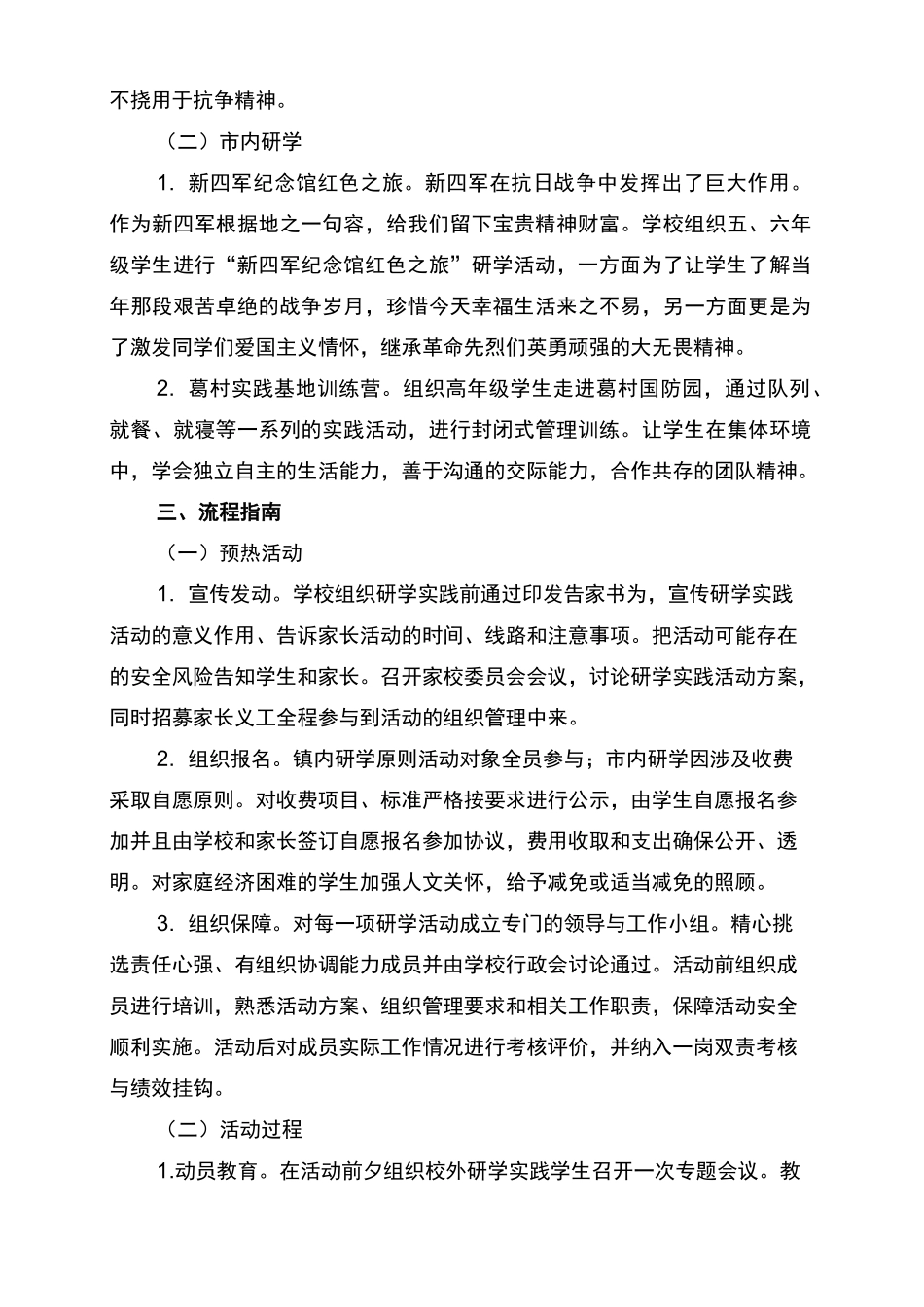 校外研学实践活动方案_第2页