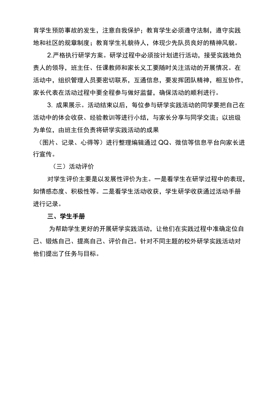 校外研学实践活动方案_第3页