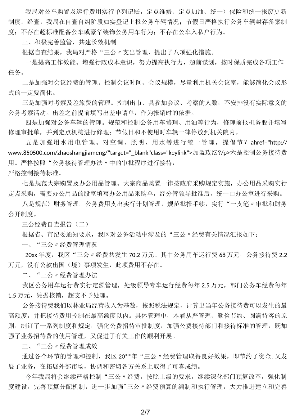 三公经费支出情况说明_第2页