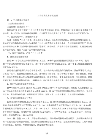 三公经费支出情况说明