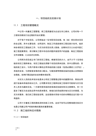 项目组织及实施计划清单