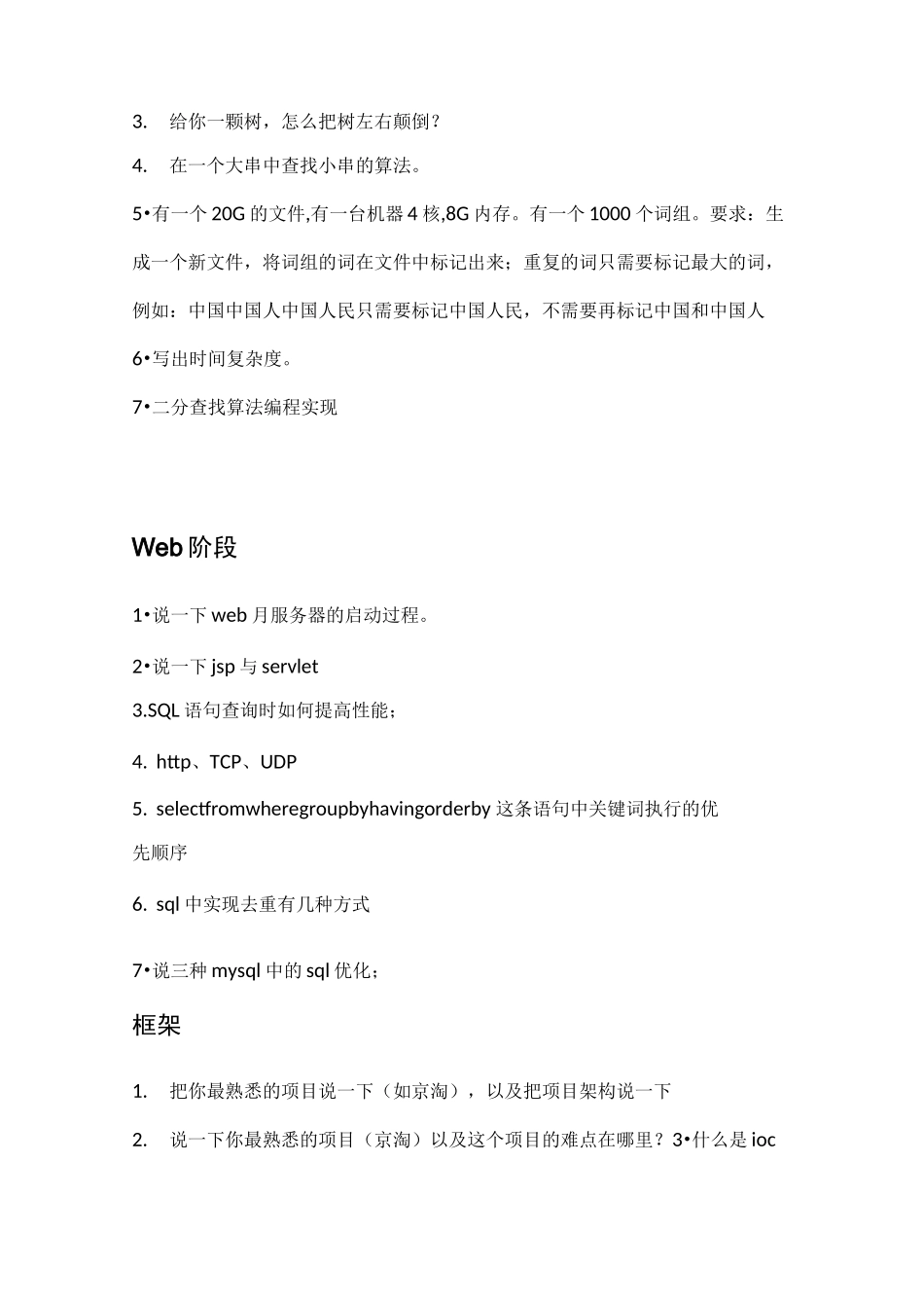 大数据整理面试题_第2页