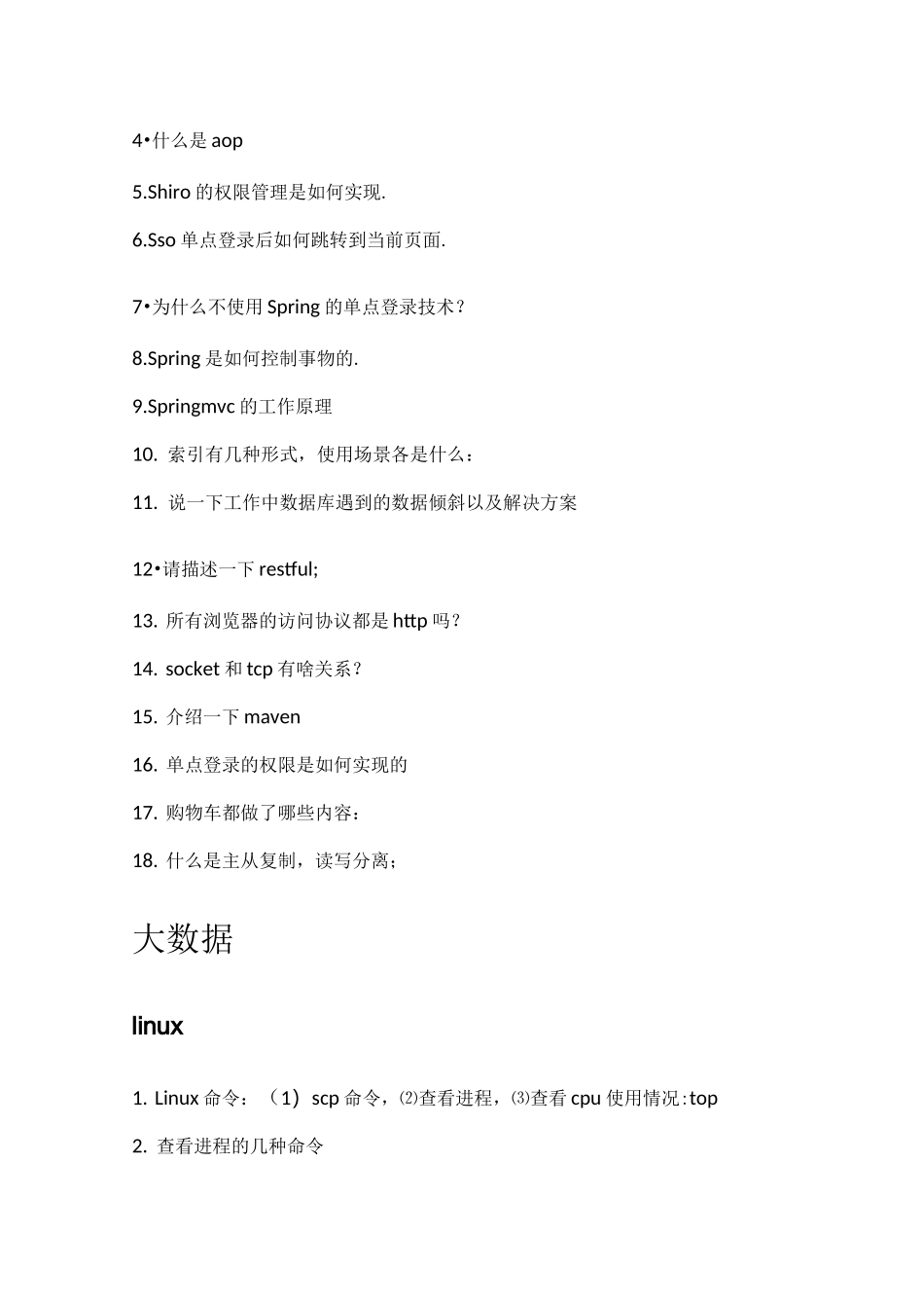 大数据整理面试题_第3页