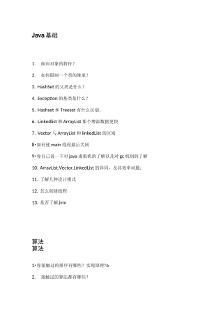 大数据整理面试题