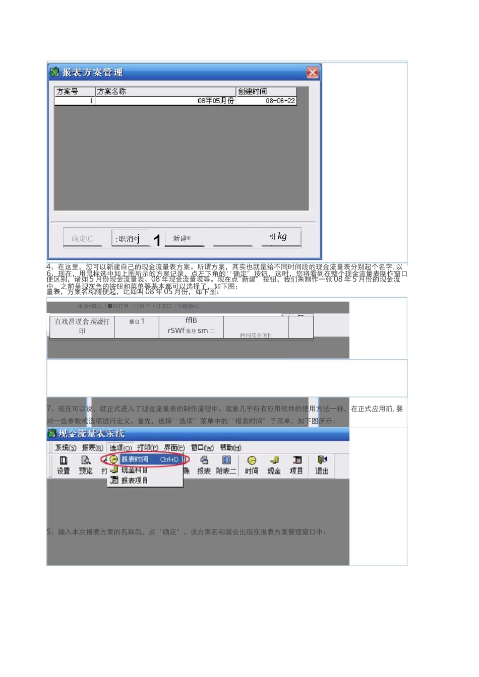 金蝶现金流量表设置步骤_第2页