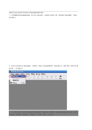 金蝶现金流量表设置步骤