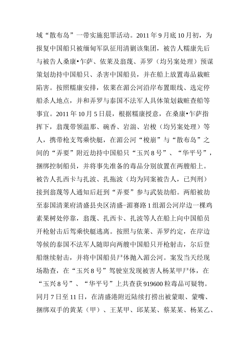 湄公河案死刑裁定书还原真实的湄公河惨案_第3页