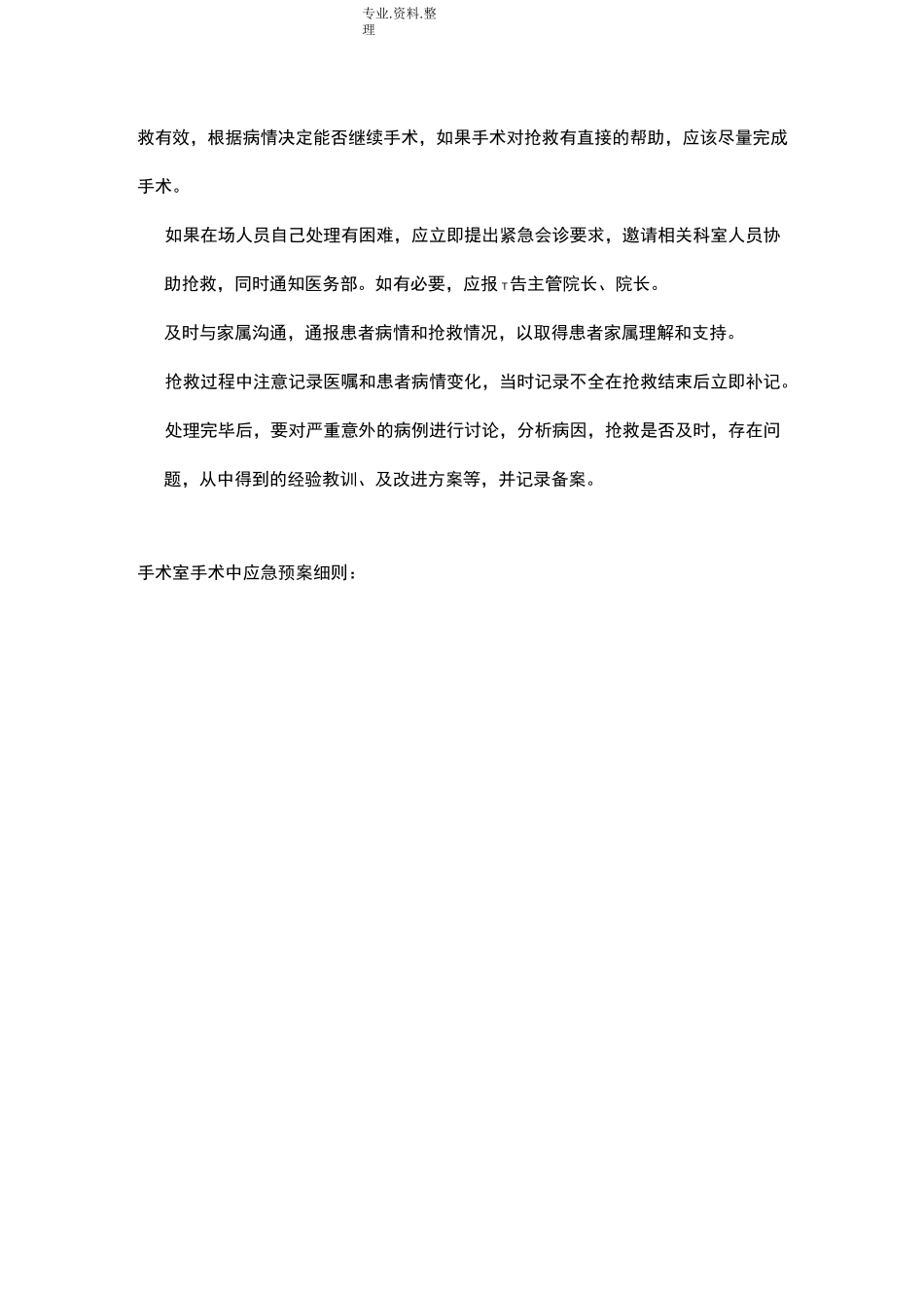冠脉介入一般和急救流程___第2页