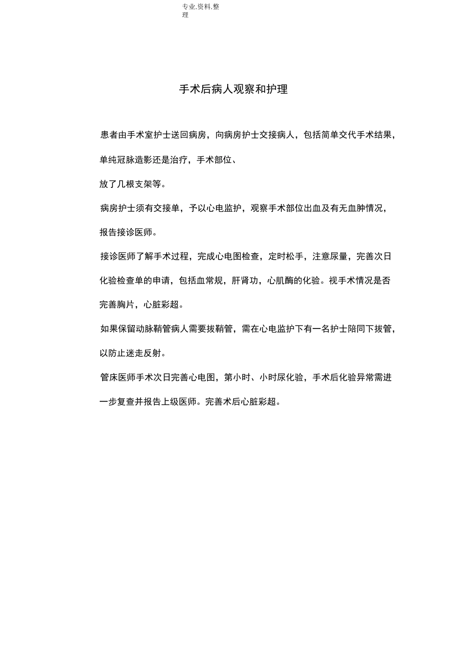 冠脉介入一般和急救流程___第3页