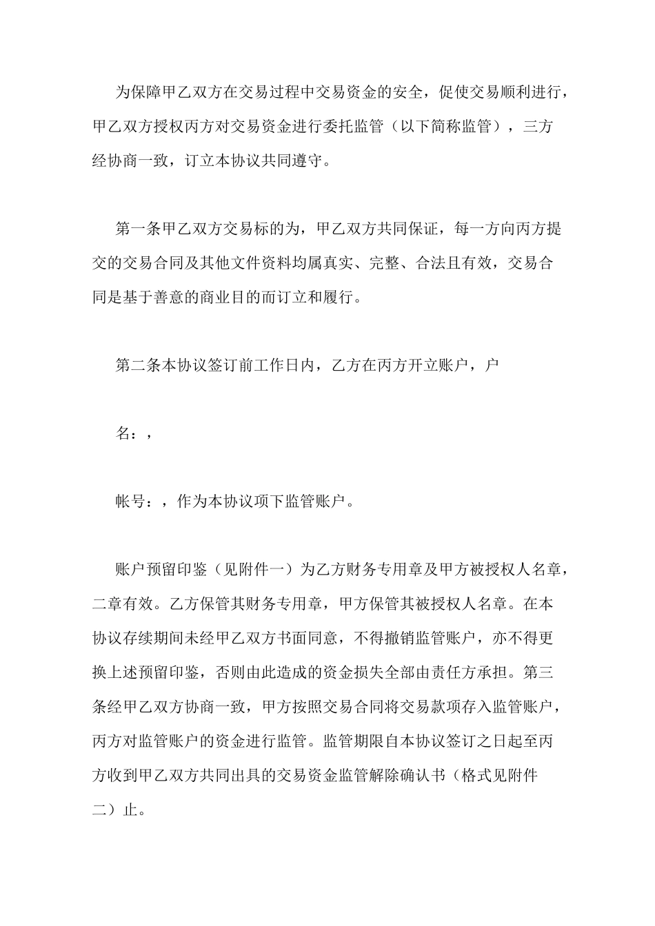 三方资金监管协议_第2页
