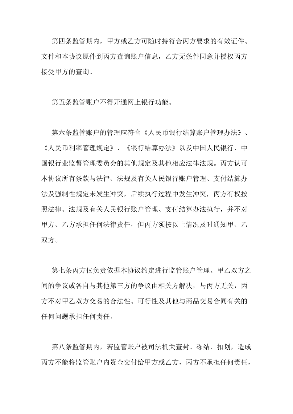 三方资金监管协议_第3页