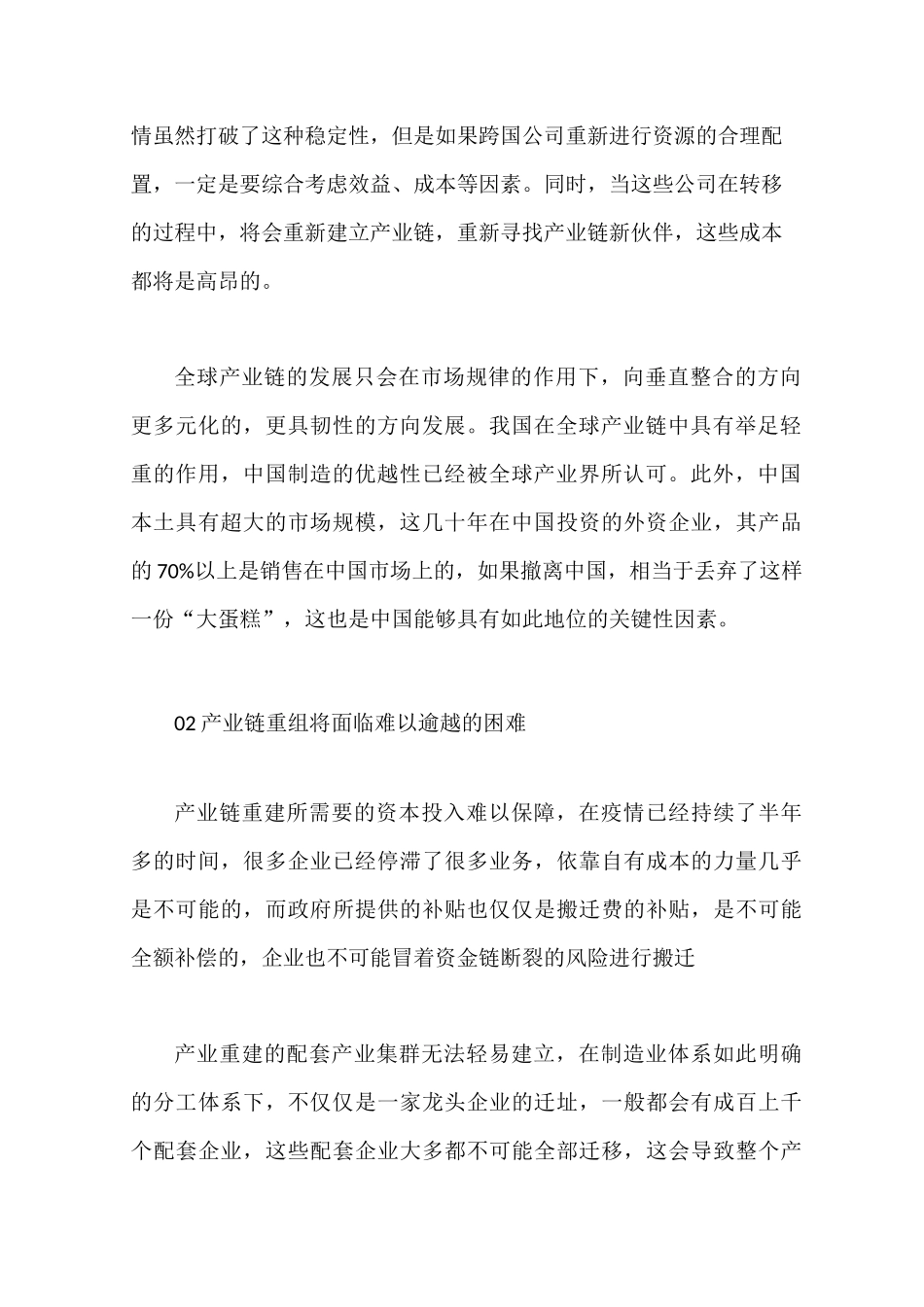 后疫情时代,全球产业链将面临怎样的挑战？_第2页