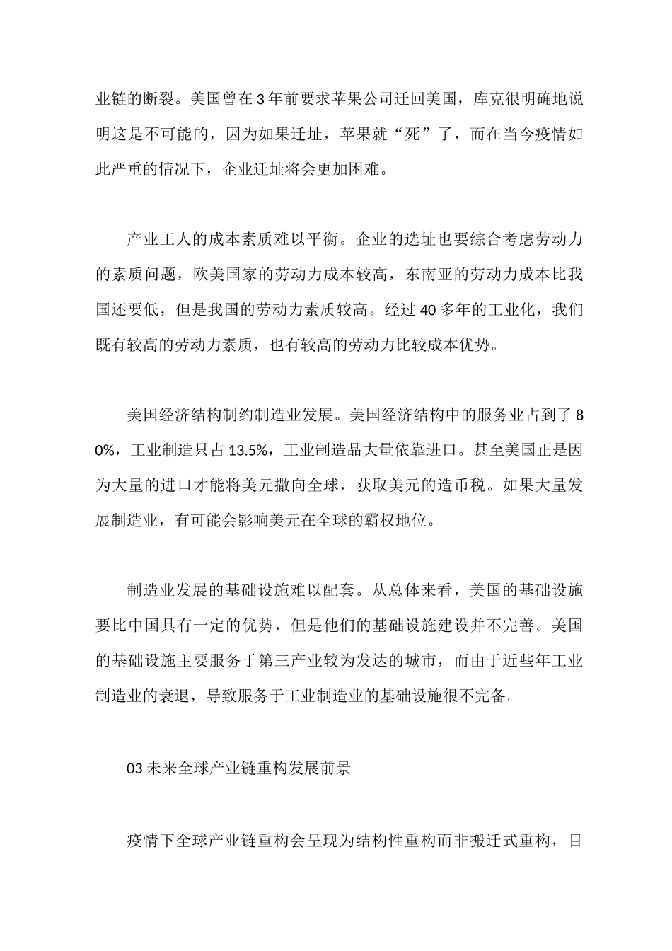 后疫情时代,全球产业链将面临怎样的挑战？_第3页
