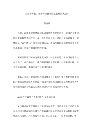 后疫情时代,全球产业链将面临怎样的挑战？