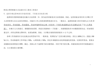 岗位基本工资薪点计算法讲解