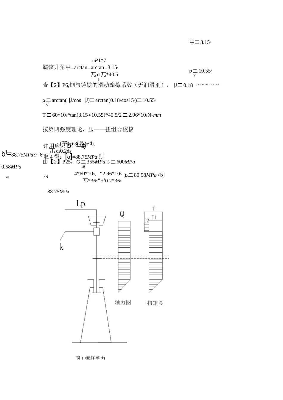 螺旋千斤顶设计_第2页