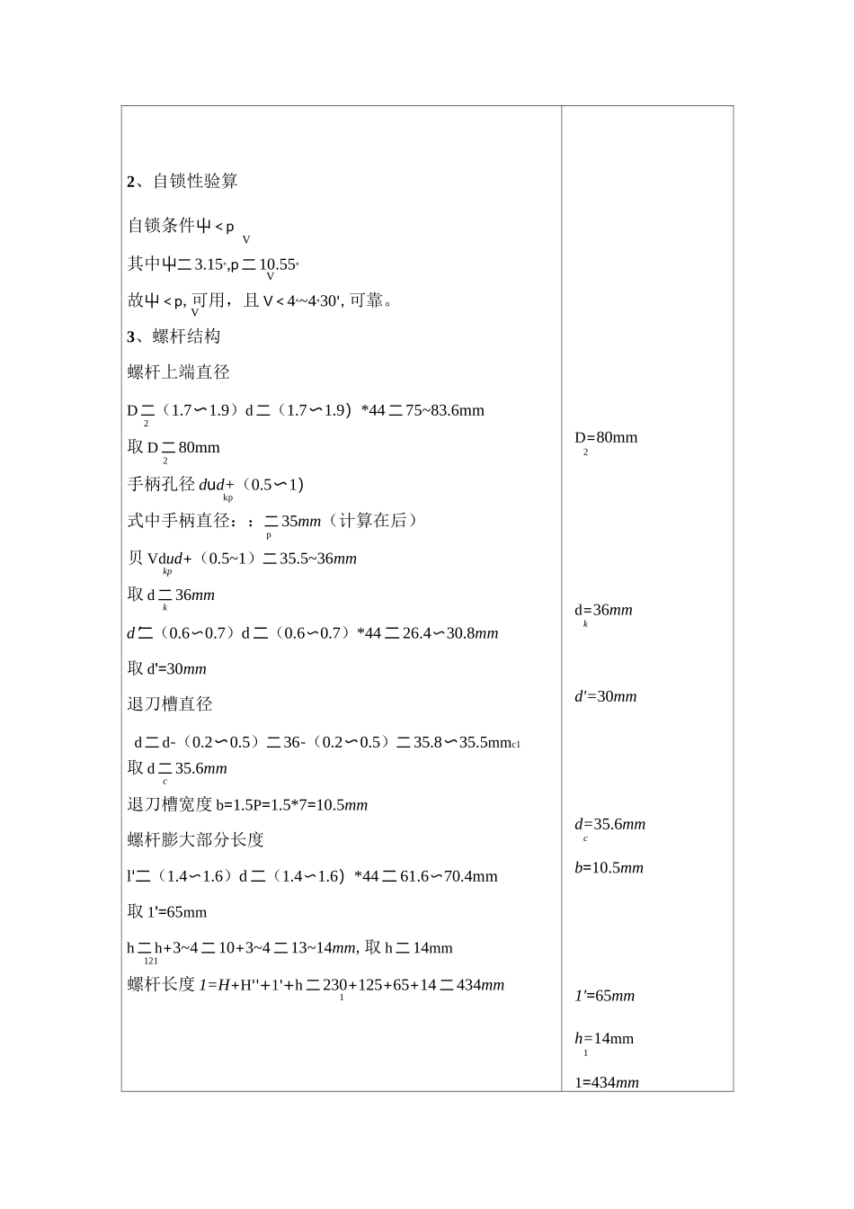 螺旋千斤顶设计_第3页