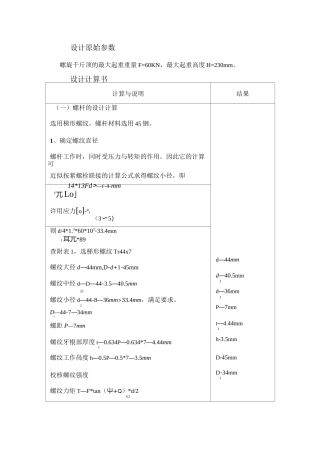 螺旋千斤顶设计