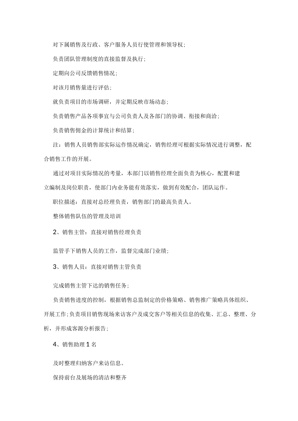 最新公司销售团队建设方案书_第2页