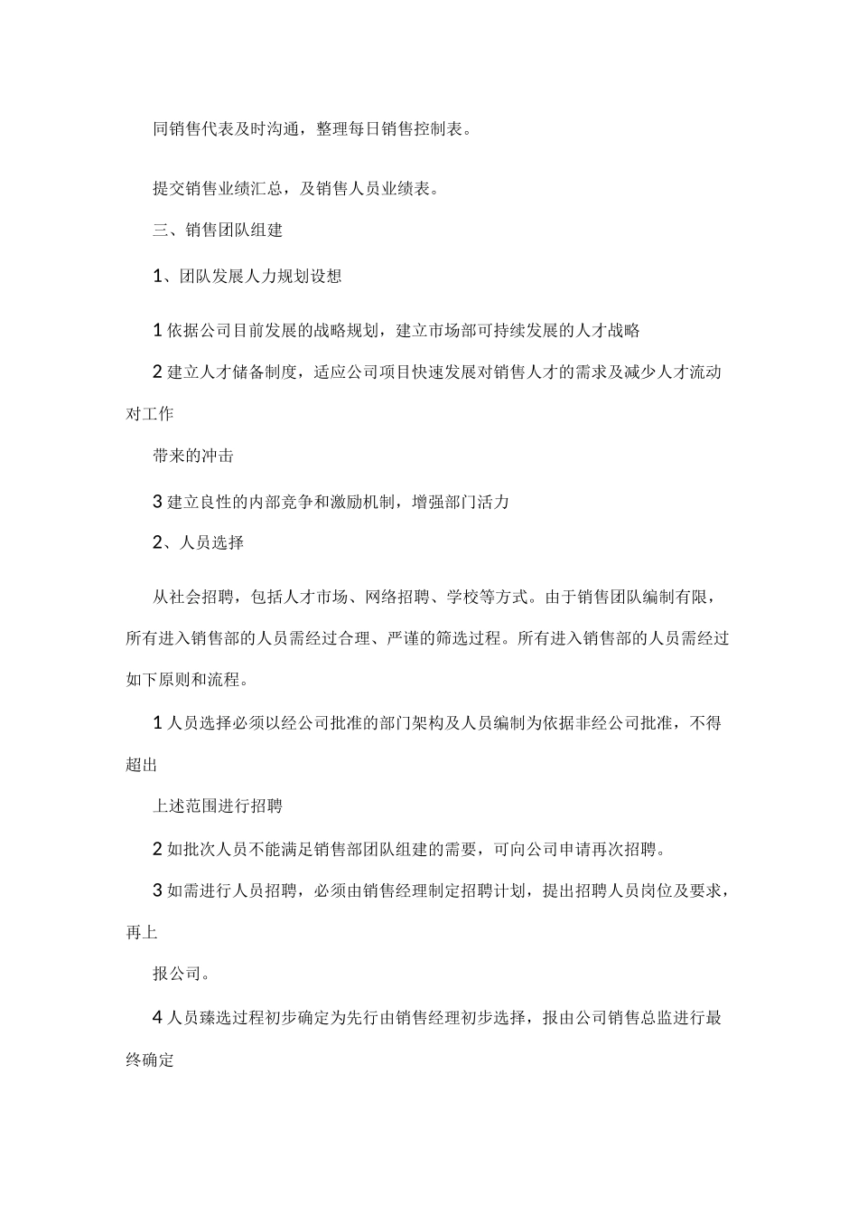 最新公司销售团队建设方案书_第3页