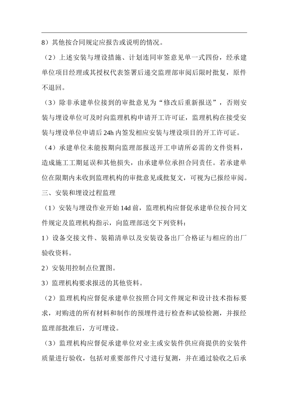 金属结构及机电设备安装工程_第2页