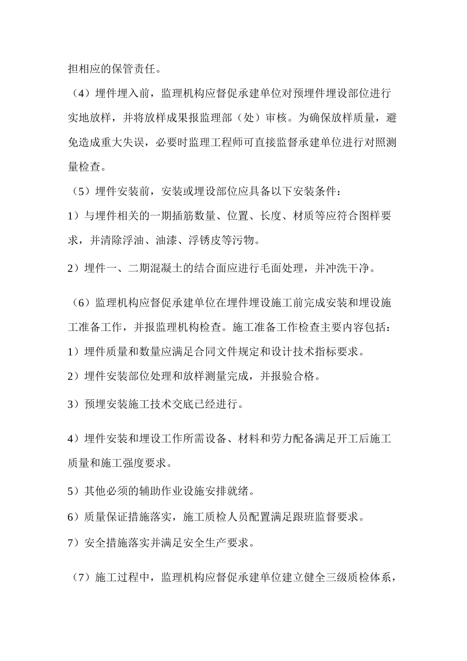 金属结构及机电设备安装工程_第3页