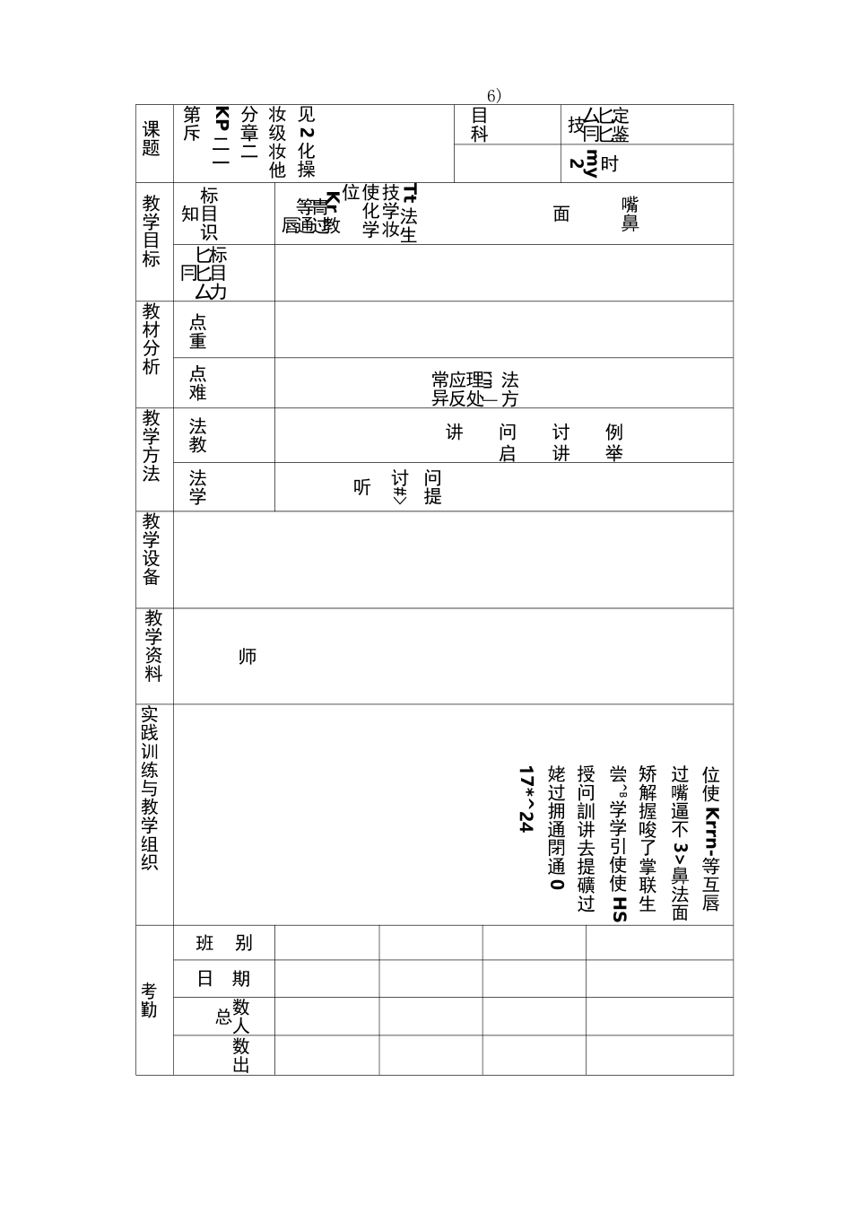 面部五官化妆技法教案_第1页