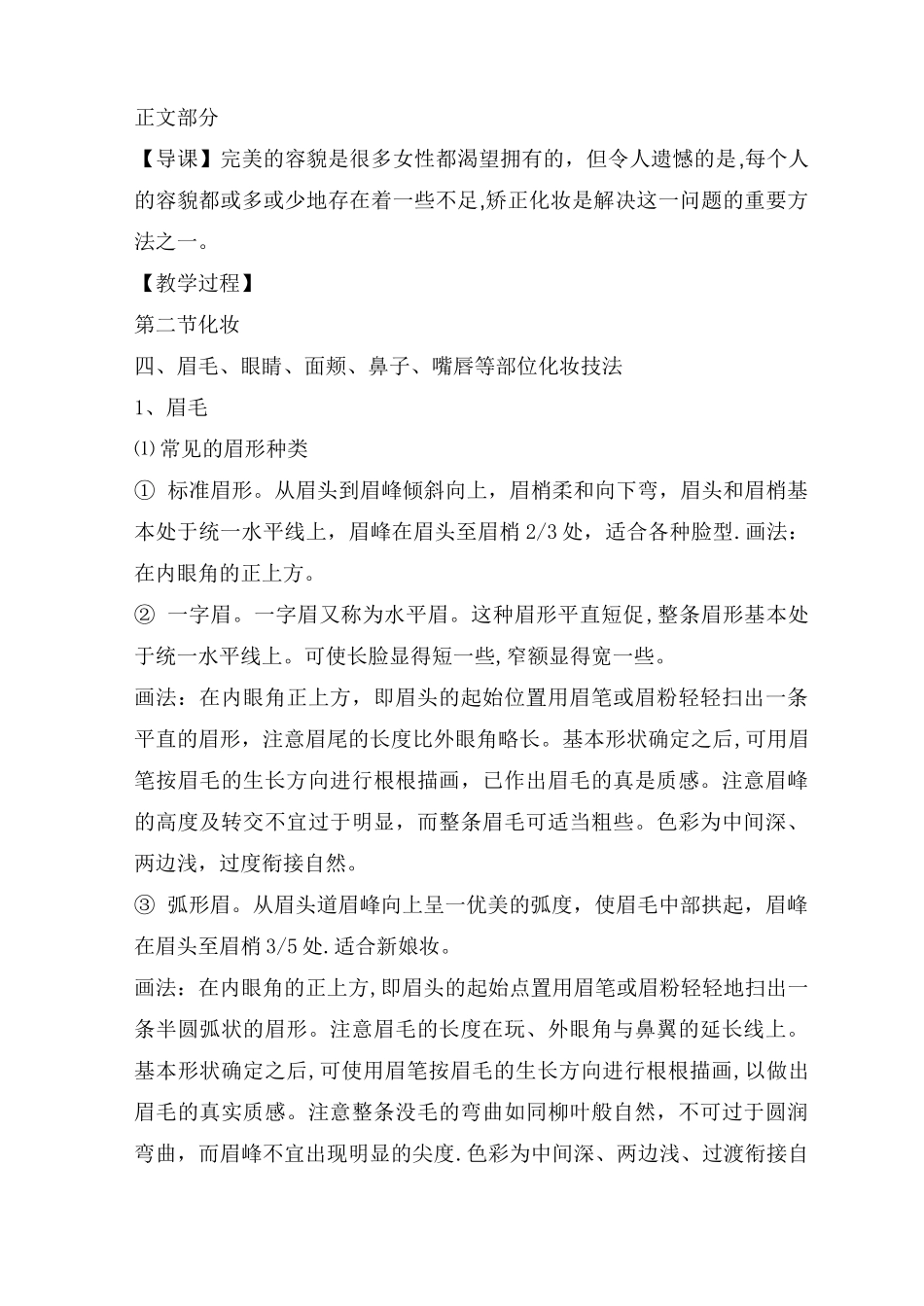 面部五官化妆技法教案_第2页