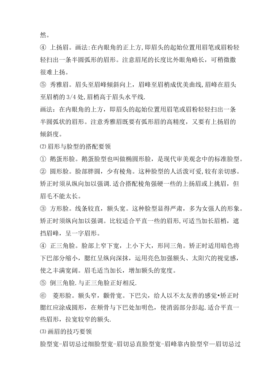 面部五官化妆技法教案_第3页